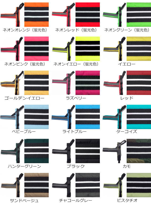 カラーバリエーション|ビヨルキス ハーネス BJORKIS|犬グッズ通販 HAU(ハウ)