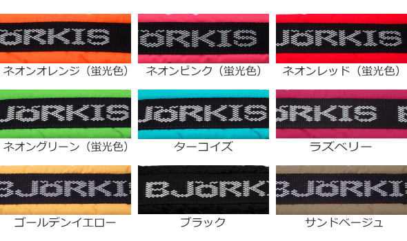 ビヨルキス ロゴハーフチョークカラー BJORKIS カラーバリエーション｜HAU ビヨルキス、北欧犬グッズ通販