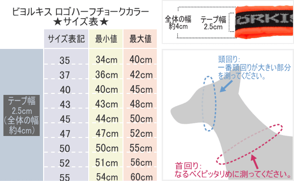 ビヨルキス ロゴハーフチョークカラー BJORKIS サイズ表｜HAU ビヨルキス、北欧犬グッズ通販