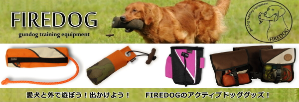 FIREDOG トレーニングダミー、スナックダミー、トリーツバッグ、マルチバッグ｜犬グッズ通販 HAU（ハウ）