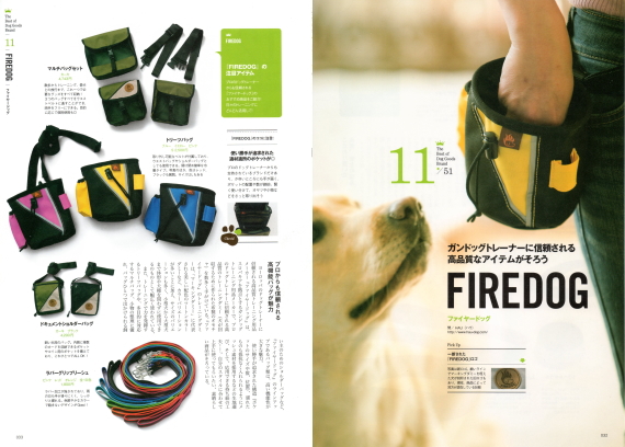 Firedog　ベストオブドッググッズ｜犬グッズ通販HAU