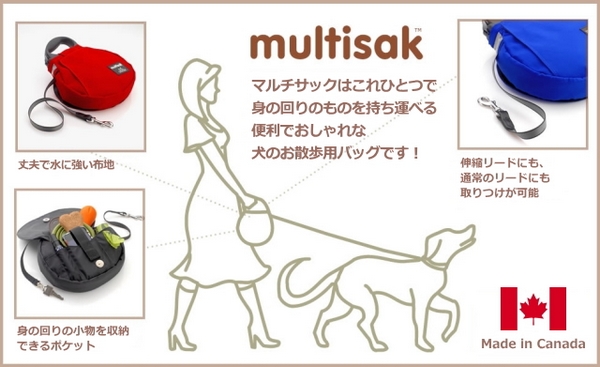 マルチサック（multisak）のおすすめポイント・特徴｜犬用リードに取りつけるお散歩バッグ/マナーポーチ|犬グッズ通販HAU