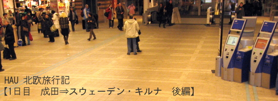 犬グッズ通販HAU 北欧旅行記