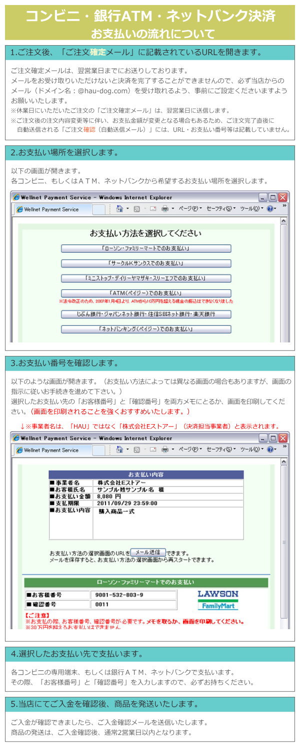 コンビニ・銀行ATM・ネットバンク決済～お支払いの流れについて～｜犬グッズ通販HAU（ハウ）