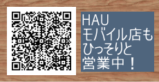 HAU　ビヨルキス・北欧犬グッズ通販　携帯店