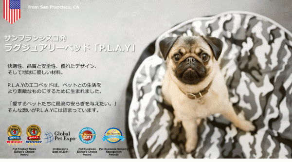 犬用ベッド｜p.l.a.y ラグジュアリーペット用おすすめの犬のベッド｜犬グッズ通販HAU