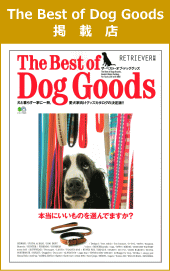 犬用品専門誌The Best of Dog Goods掲載｜犬グッズ通販HAU