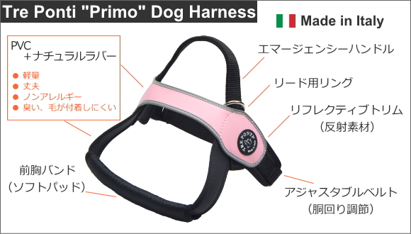 犬用ハーネスの長所・メリット/中・大型犬用ハーネス｜Primo Tre Ponti｜犬グッズ通販HAU