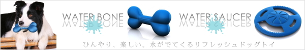 犬用おもちゃ、暑さ対策、夏用犬用品｜ウォーターボーン＆ソーサー｜犬グッズ通販HAU
